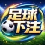 篮球投注